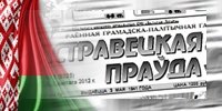 Газета «Островецкая правда» Газета «Островецкая правда»